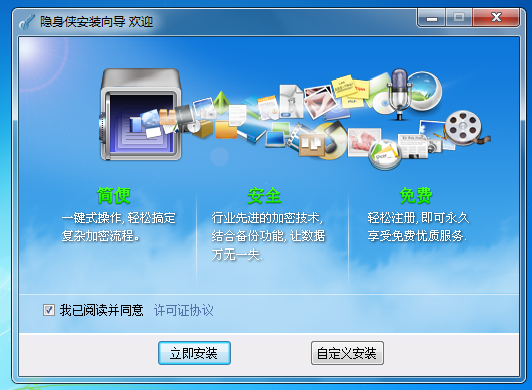 隱身俠電腦信息防護系統 V 7.0.0.2 官方版 守護數據安全的可靠之選