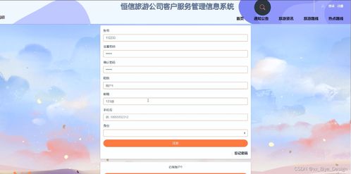 恒信旅游公司客戶服務管理信息系統設計與實現