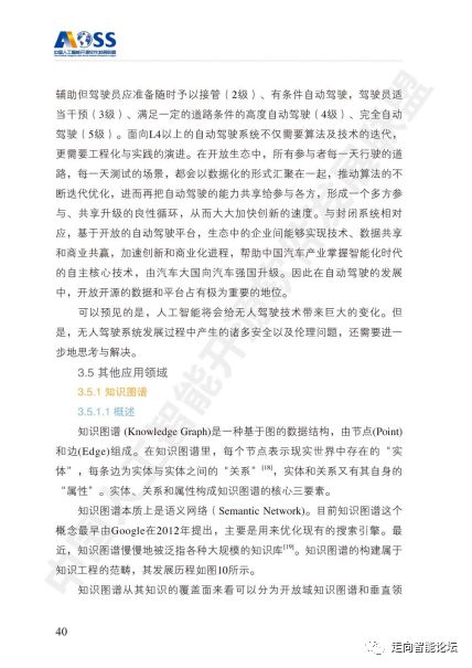 中國人工智能開源軟件發(fā)展白皮書 2018 及解讀——人工智能應用軟件開發(fā)的新紀元
